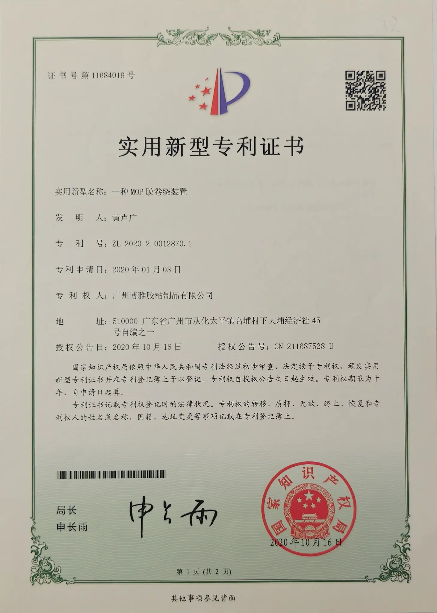 Patent-Certificate-of-broadya-Double-Sided-Adhesive-Tape